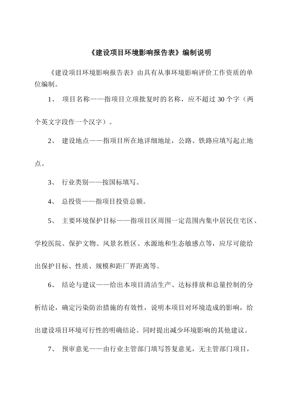 某五金制品有限公司建设项目环境影响报告表_第2页