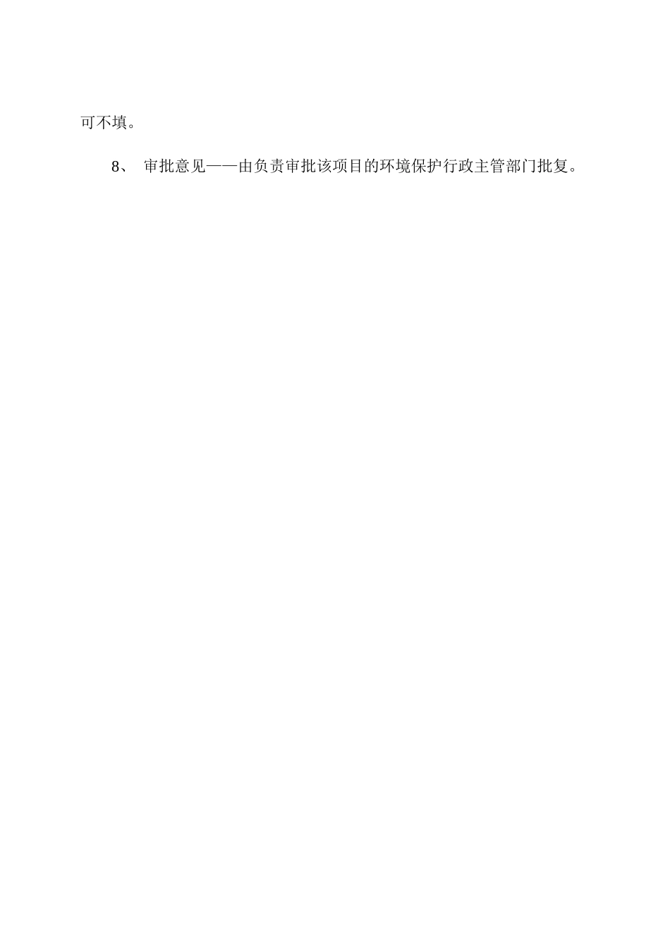 某五金制品有限公司建设项目环境影响报告表_第3页