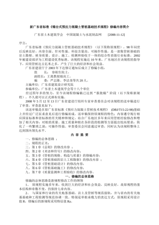 广东省标准《锤击式预应力溷凝土管桩基础技术规程》修编内容简介