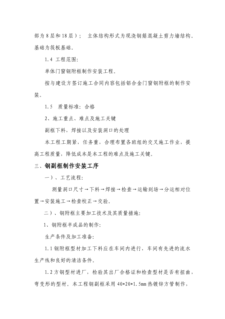 断桥铝合金门窗施工工艺_第2页