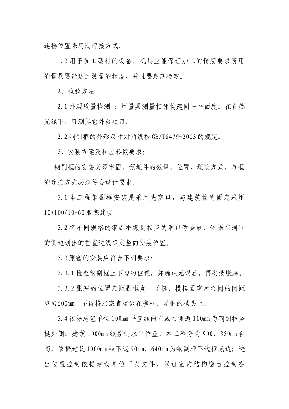 断桥铝合金门窗施工工艺_第3页