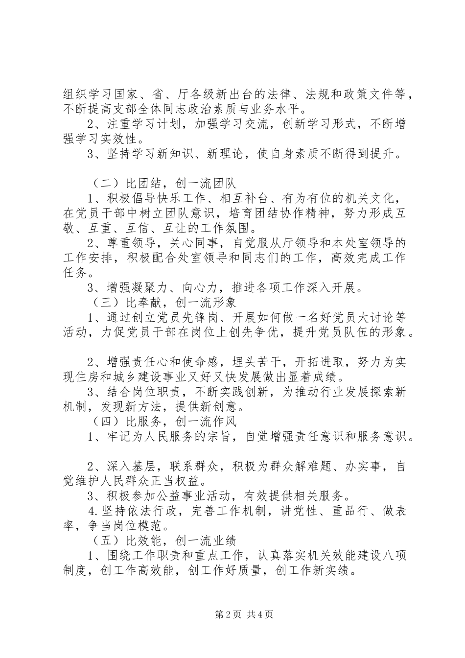 开展“五比五创”主题活动方案_第2页