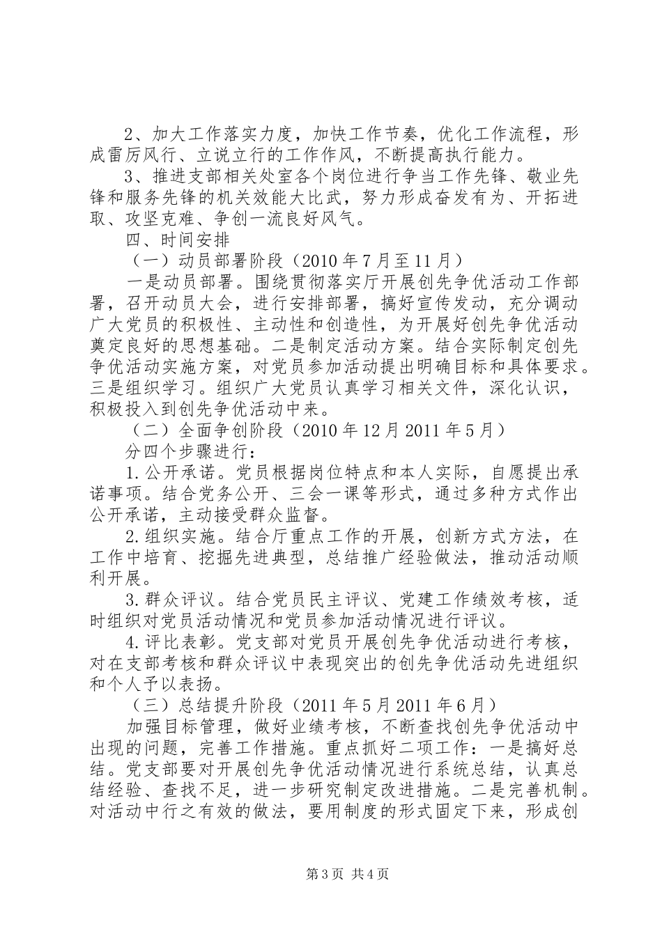 开展“五比五创”主题活动方案_第3页