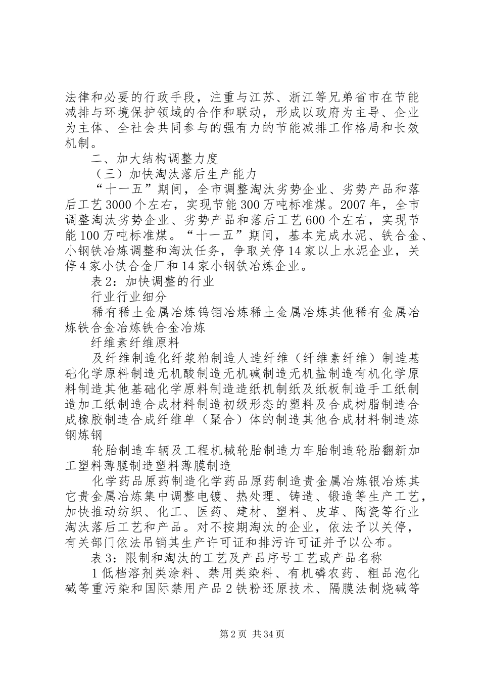 节能减排工作方案_第2页