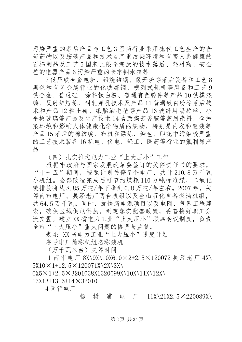 节能减排工作方案_第3页