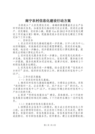 南宁农村信息化建设行动实施方案