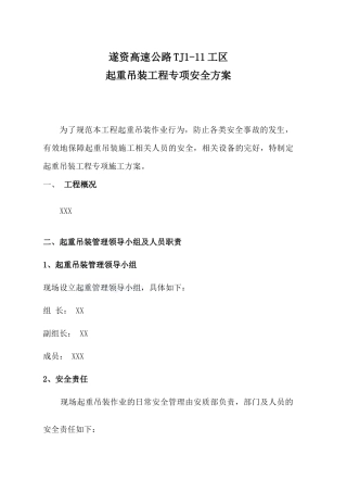 起重吊装安全方案_secret