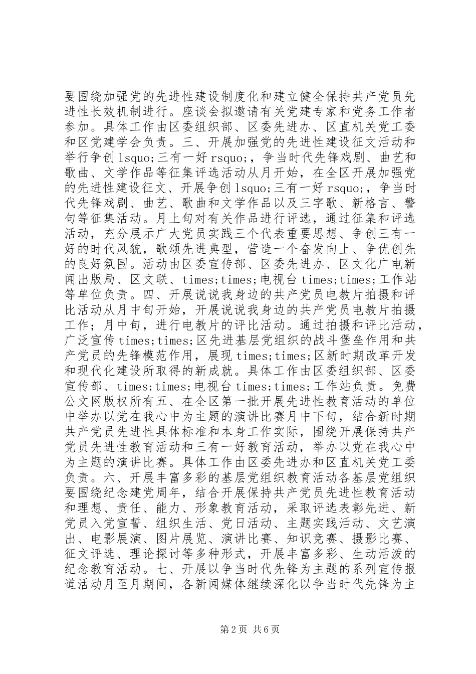 社区七一党员活动实施方案_第2页