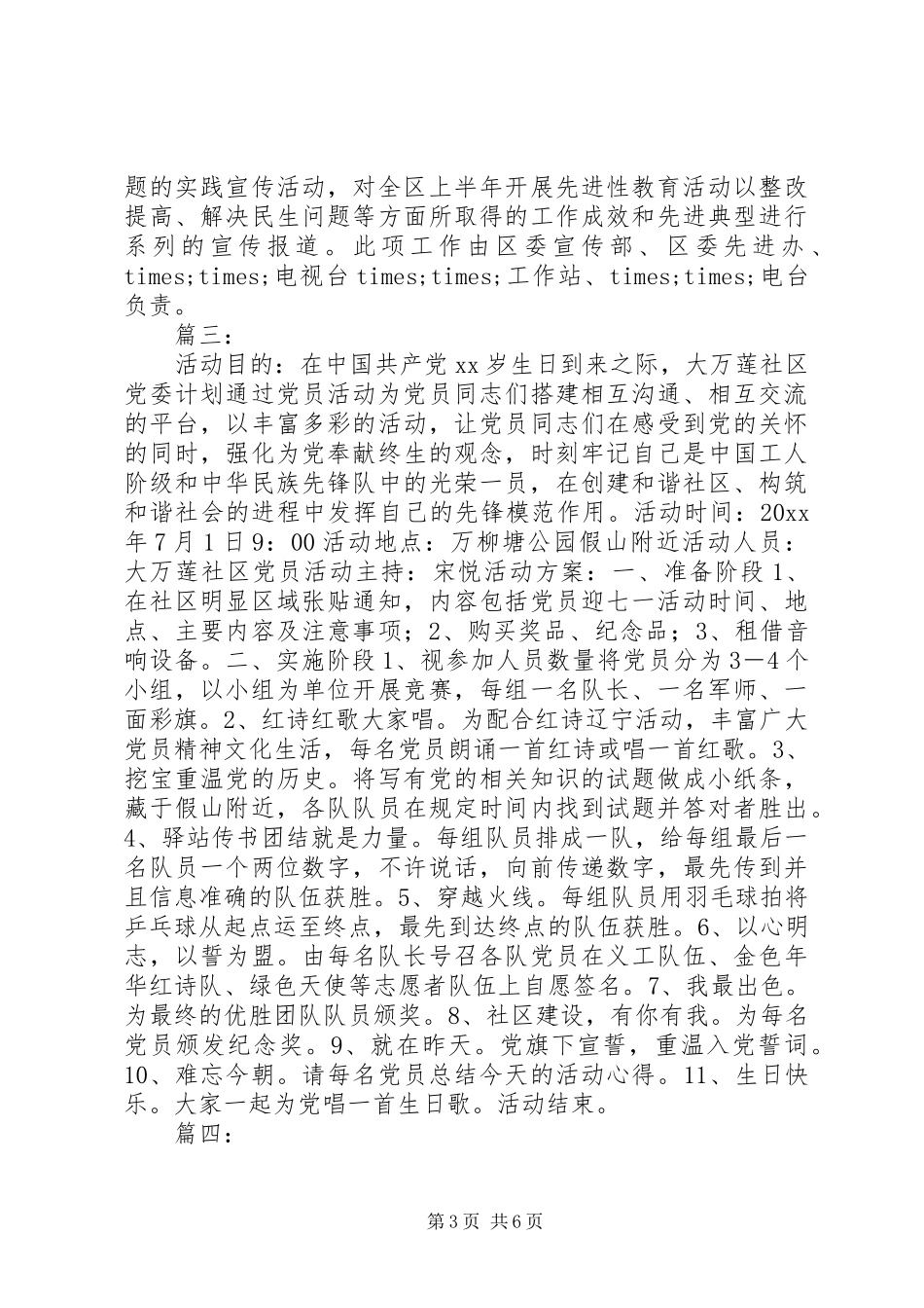 社区七一党员活动实施方案_第3页