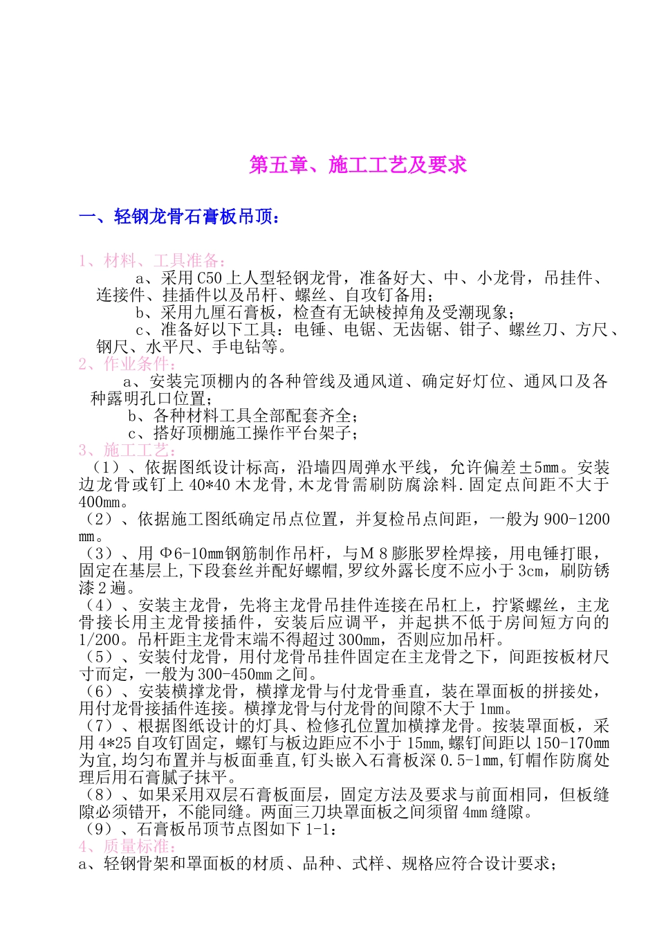 精装修施工工艺及要求(47页)_第1页