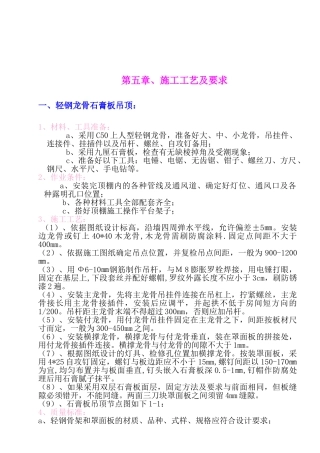 精装修施工工艺及要求(47页)
