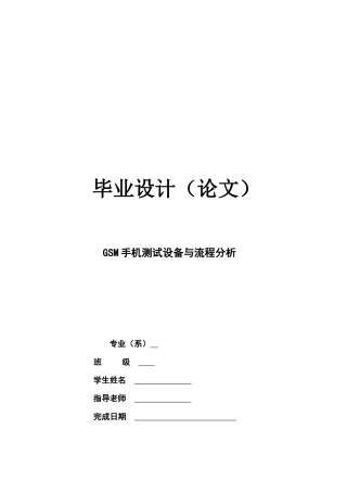 SMT技术及车间应用的基础论文
