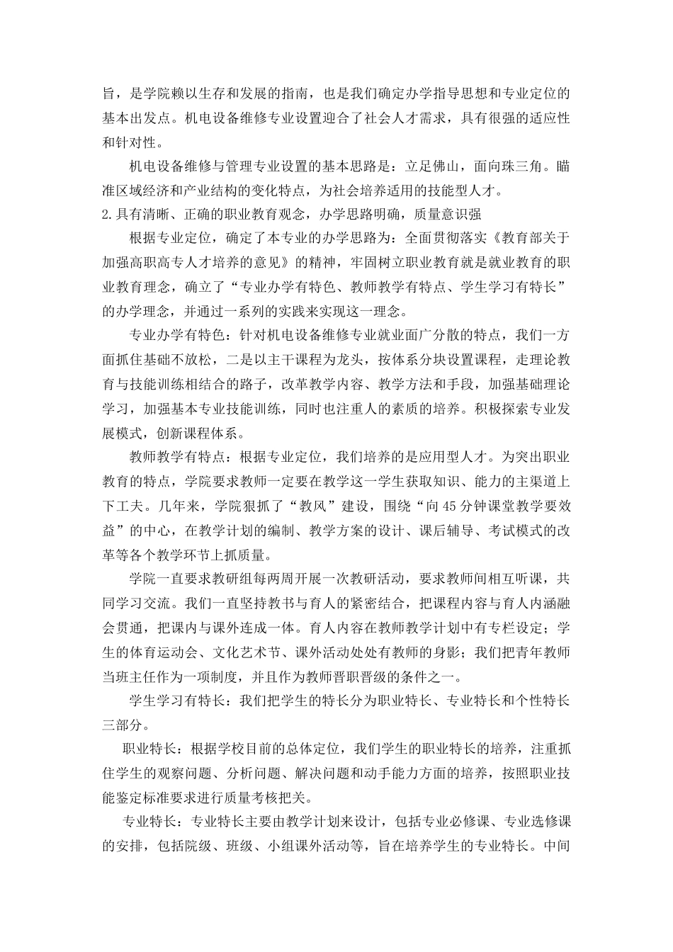 谈机电设备维修与管理专业的自评报告_第3页