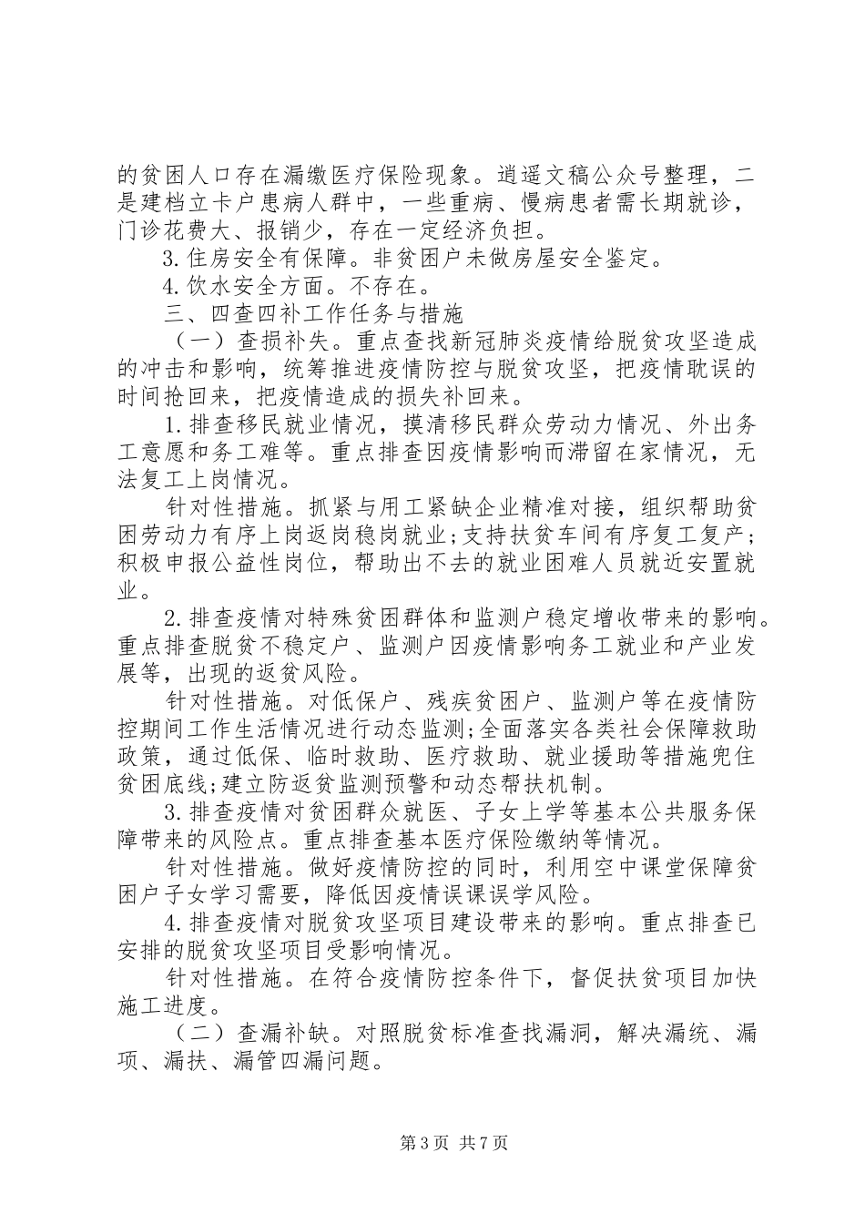 高质量打赢脱贫攻坚狙击战方案_第3页