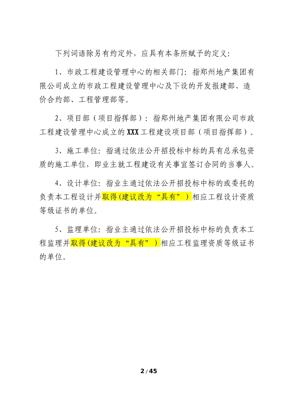 最终XXXX327工程建设项目投资控制管理办法_第2页