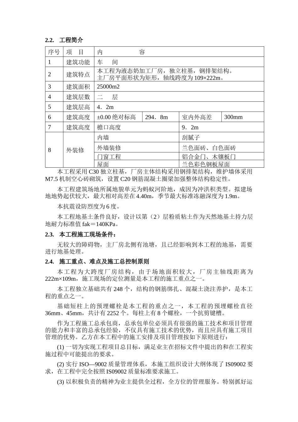 某液态奶车间施工组织设计_第3页