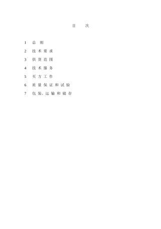二期工程10kV开关柜技术规范书