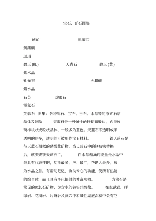 宝石、矿石图鉴