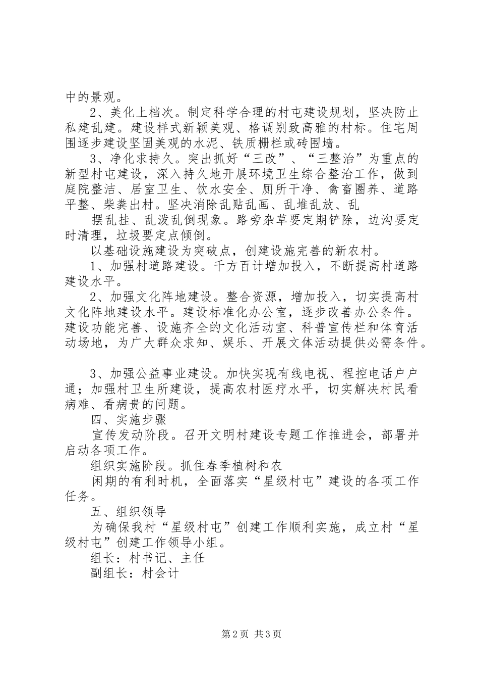 “星级村屯”创建方案_第2页