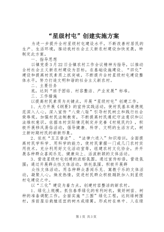 “星级村屯”创建方案