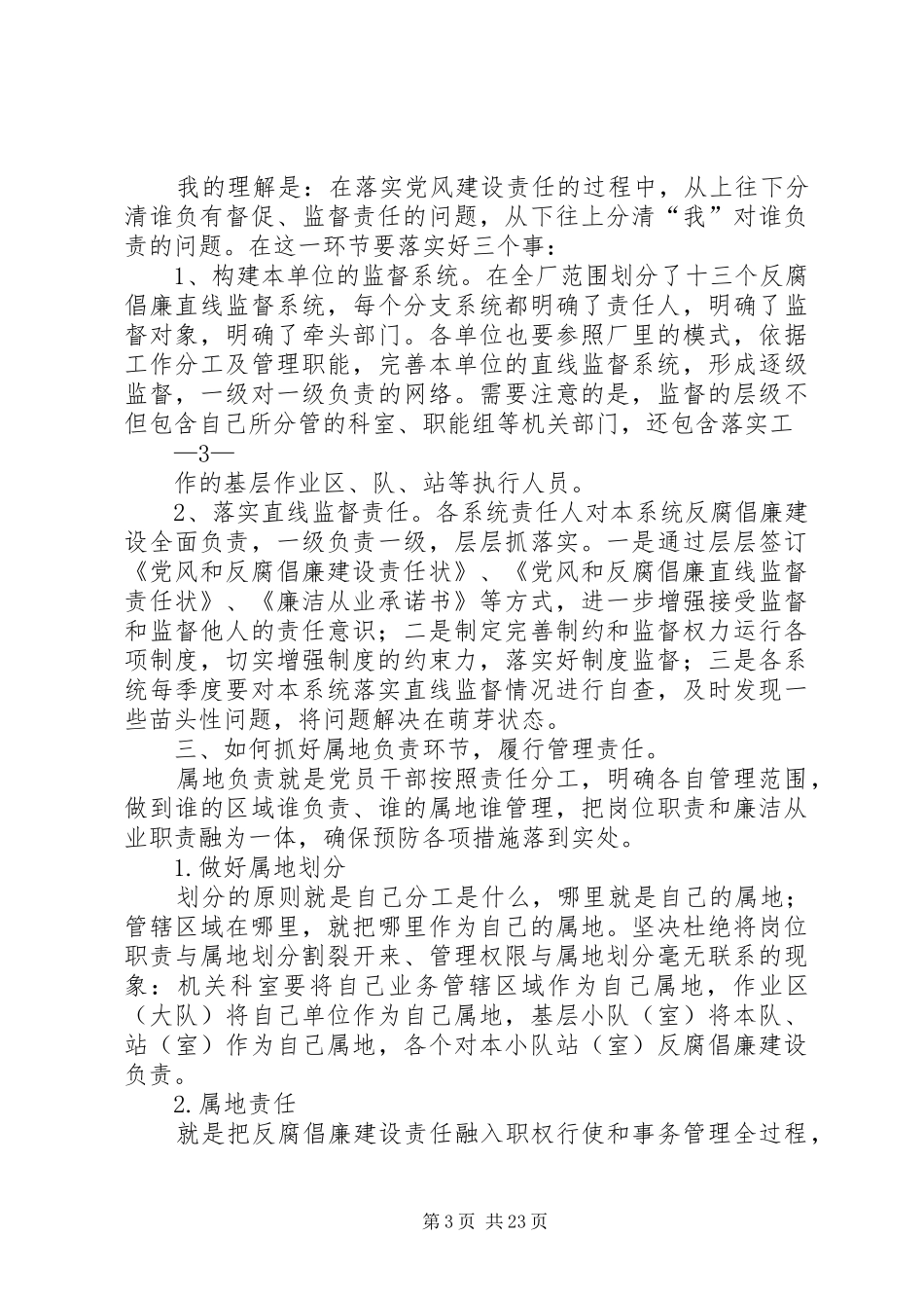 如何惩防体系方案内容,促进党风建设和纪检监察工作深入开展_第3页