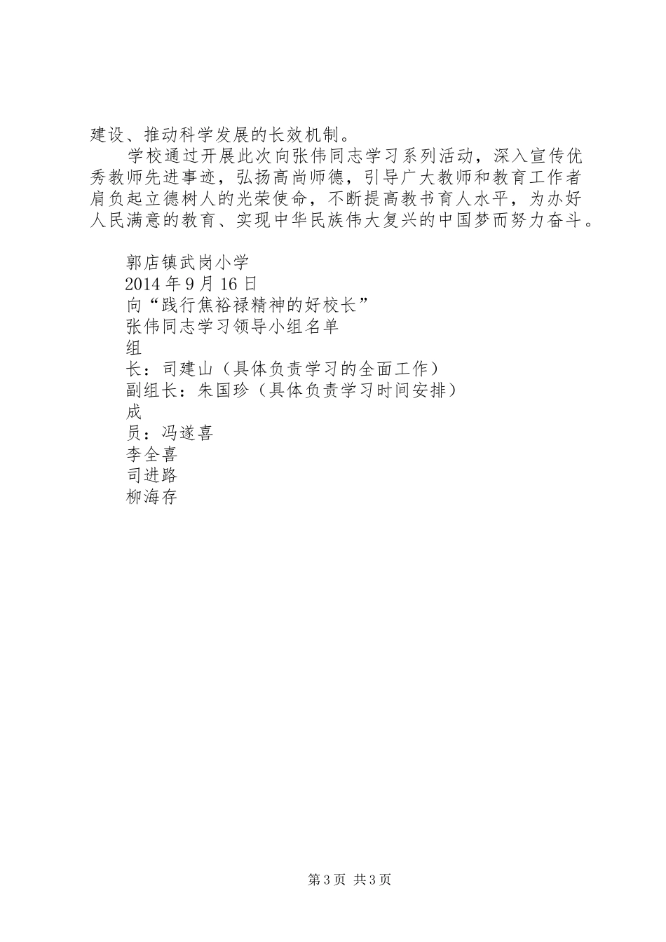 学习张伟实施方案小学向_第3页