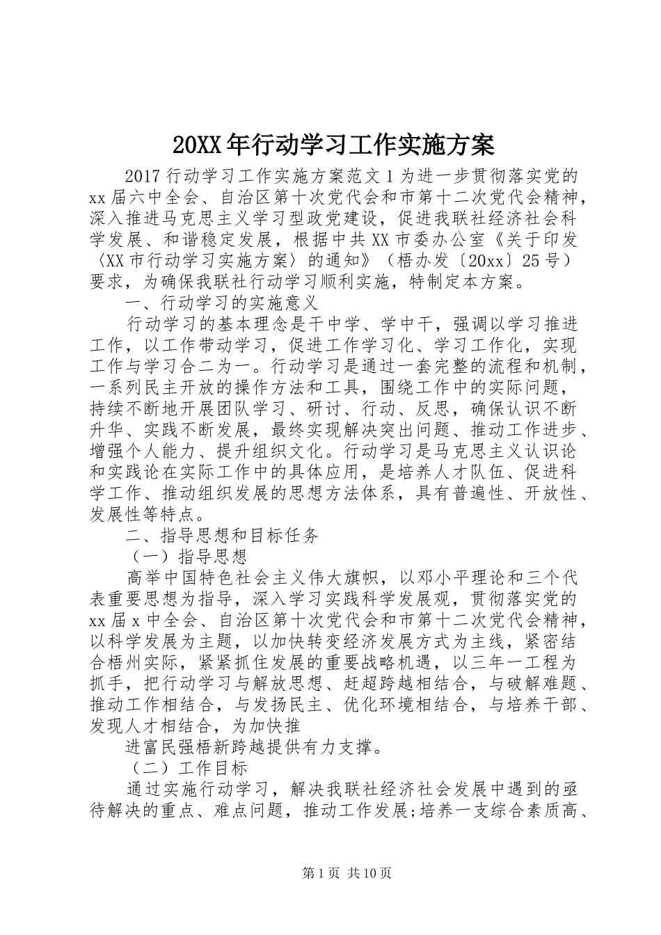 XX年行动学习工作方案_第1页