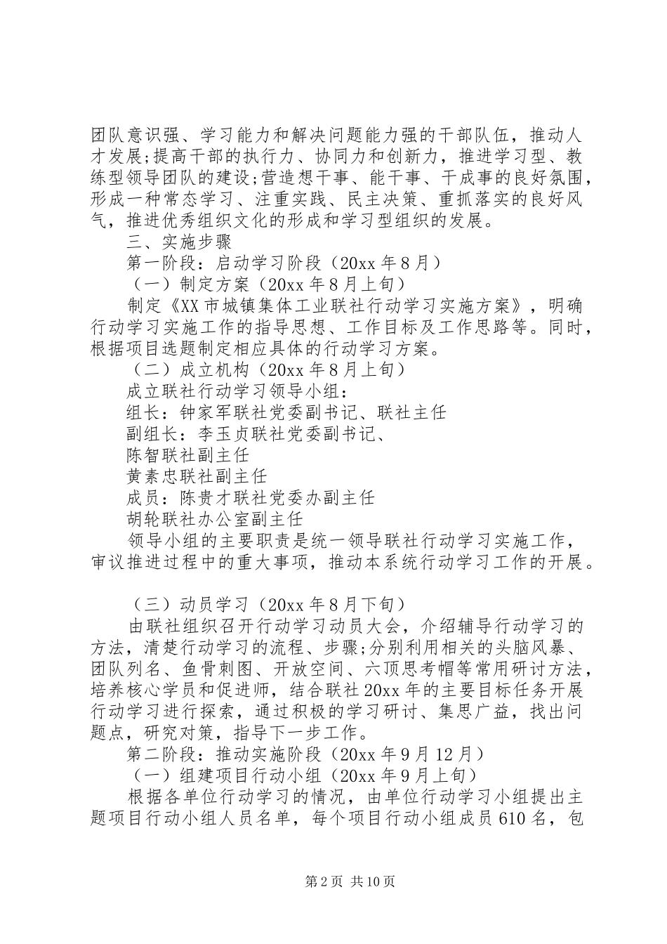 XX年行动学习工作方案_第2页