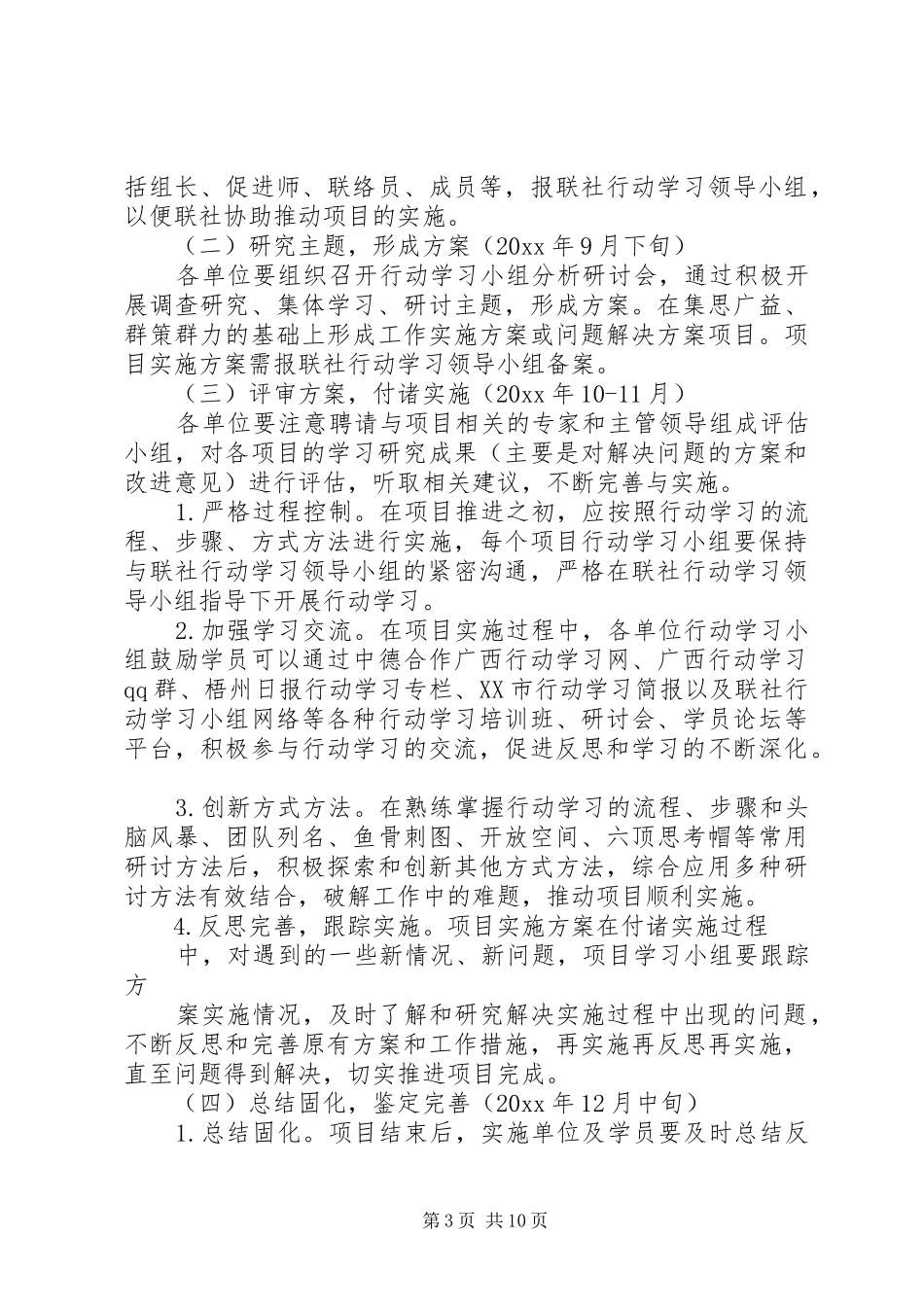 XX年行动学习工作方案_第3页