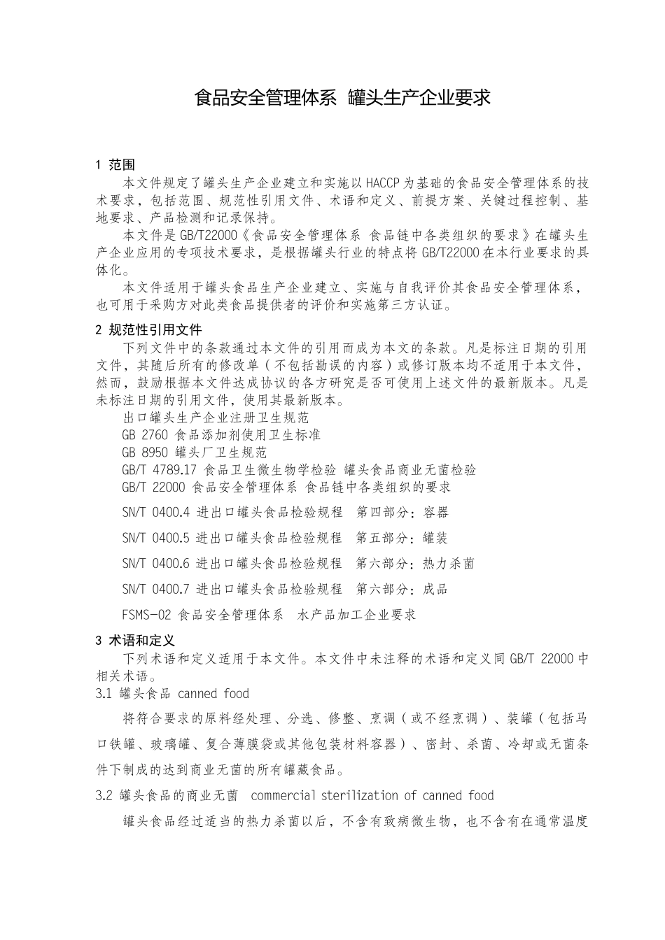 “十五”国家重大科技专项——食品安全关键技术研究_第3页