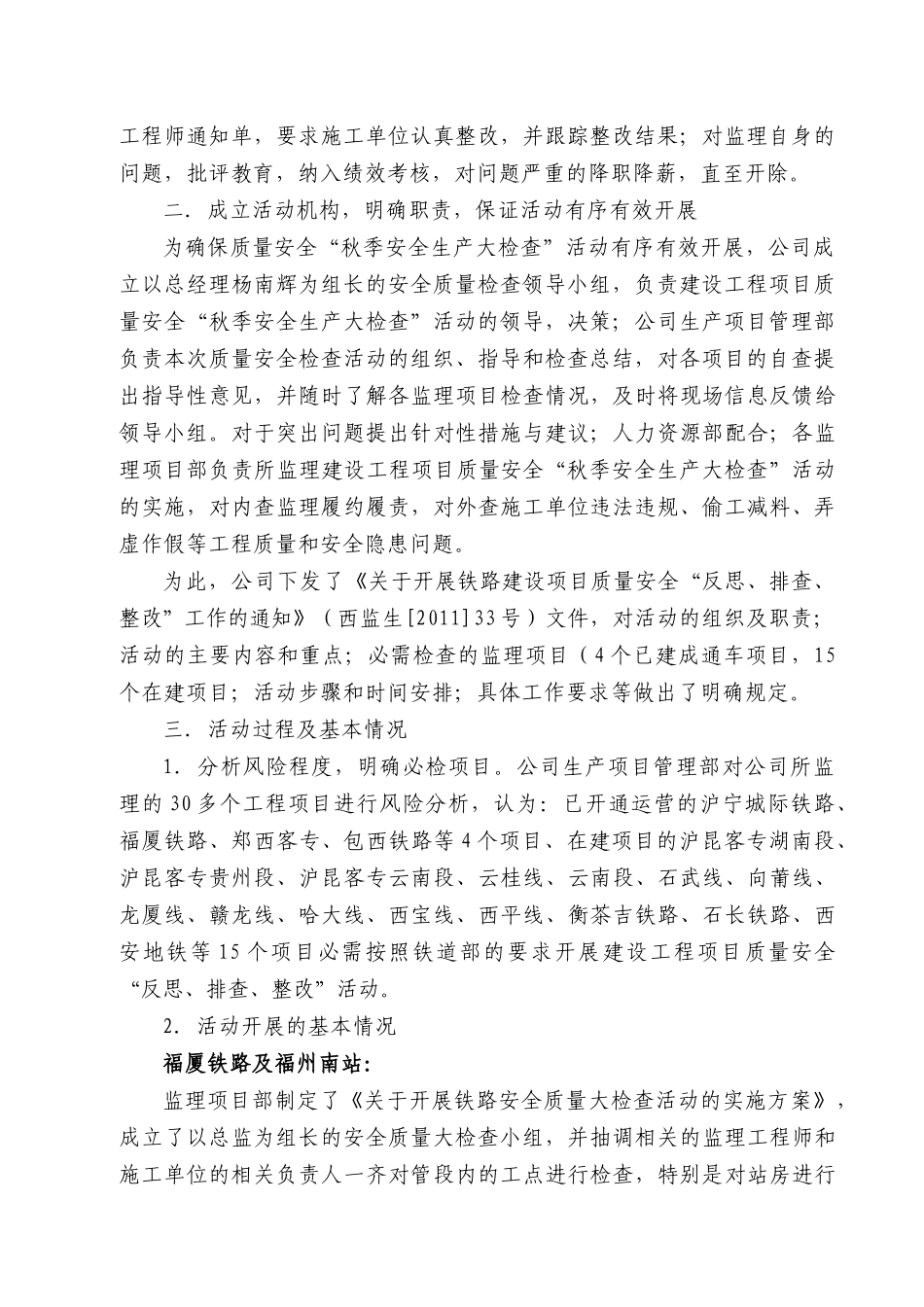 秋季安全生产大检查活动总结_第2页