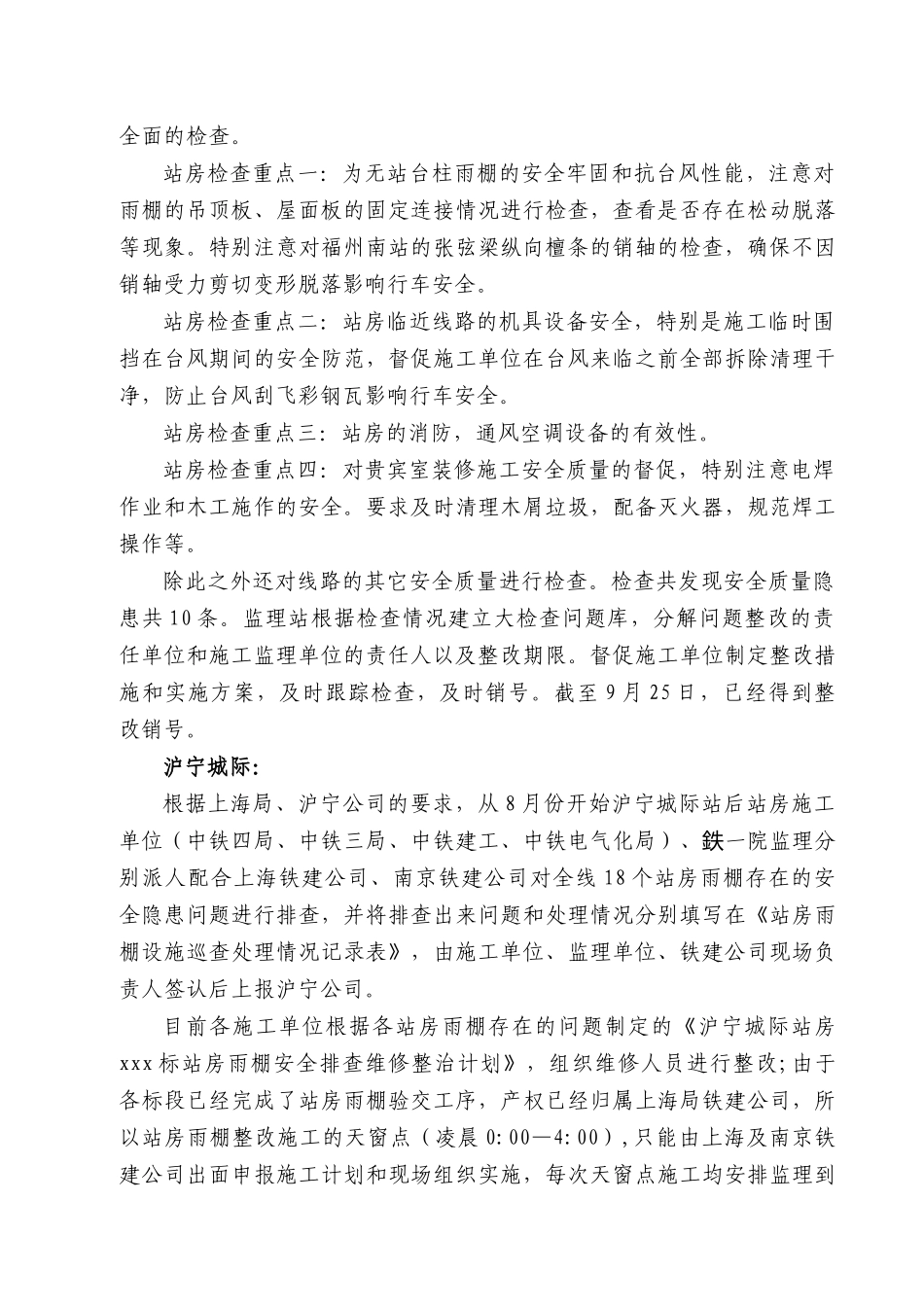 秋季安全生产大检查活动总结_第3页