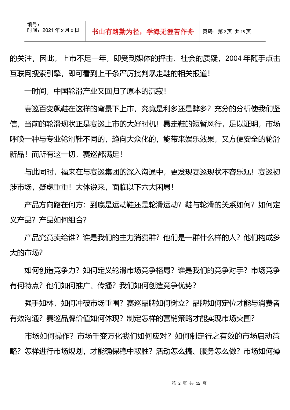 最胆大心细的新产品营销_第2页