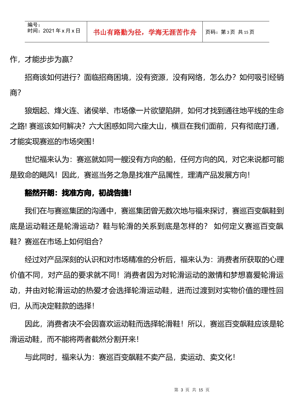 最胆大心细的新产品营销_第3页