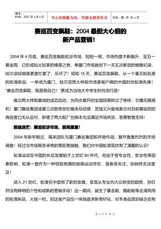 最胆大心细的新产品营销