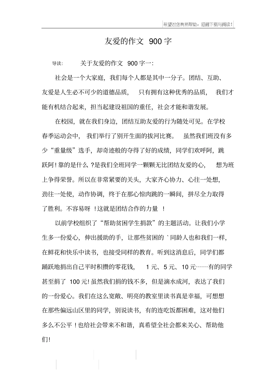 友爱的作文900字_第1页