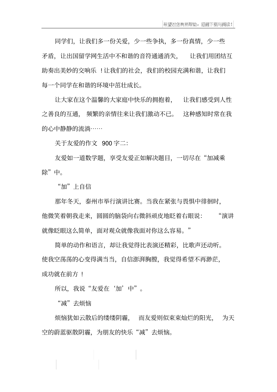 友爱的作文900字_第2页