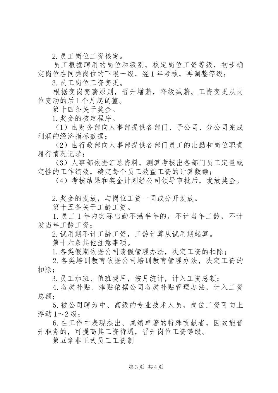公司工资制度实施方案_第3页