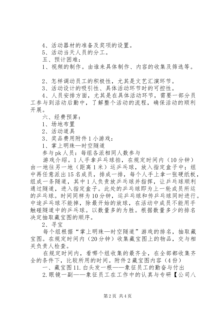 公司八周年庆活动实施方案初稿_第2页