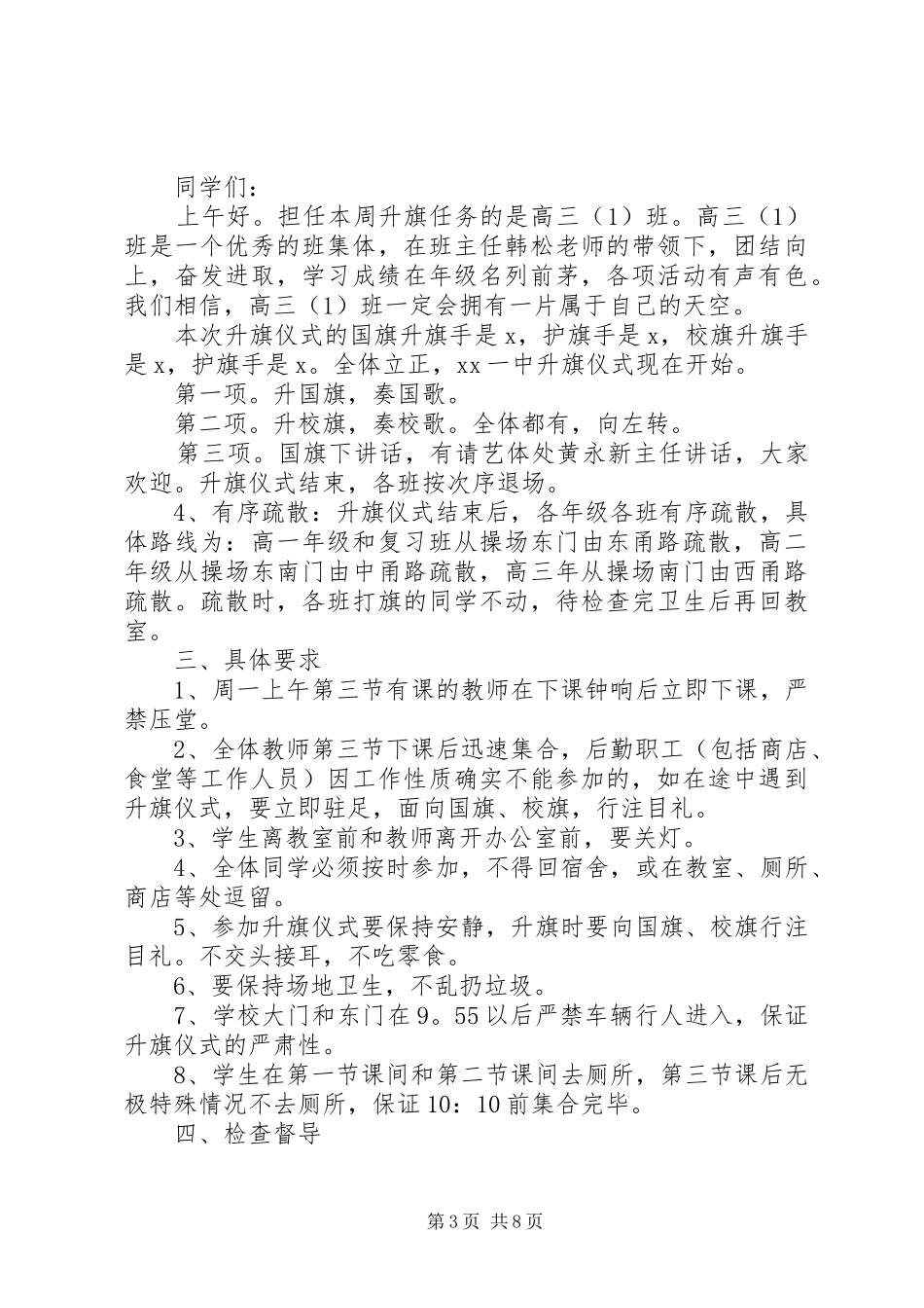 XX年升旗仪式方案 ()_第3页