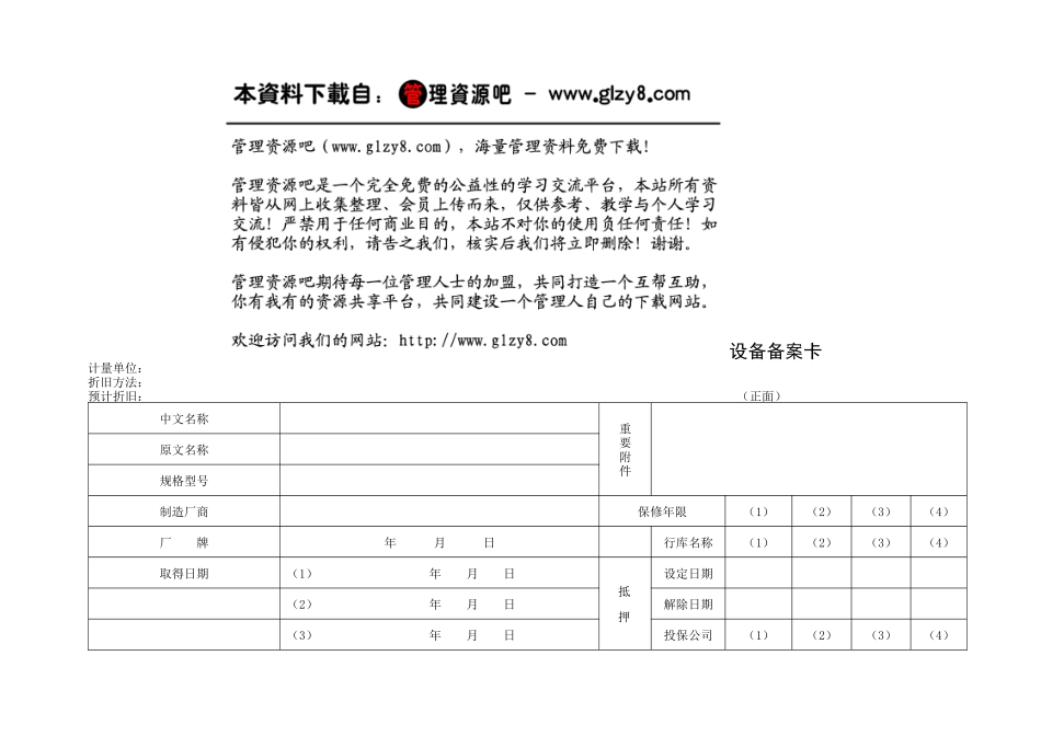 设备备案卡(1)_第1页