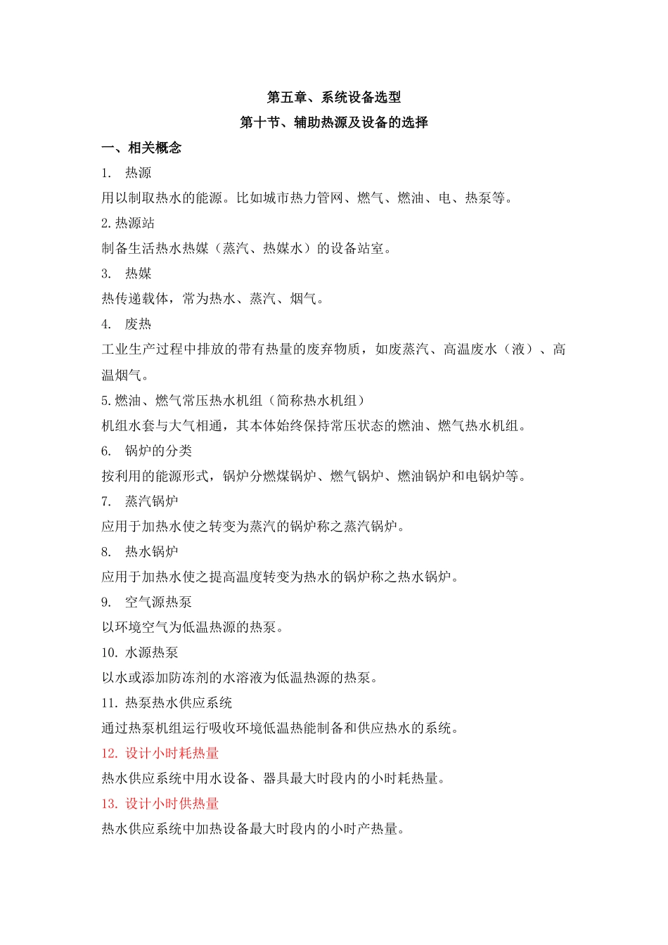 辅助热源及热源设备_第1页