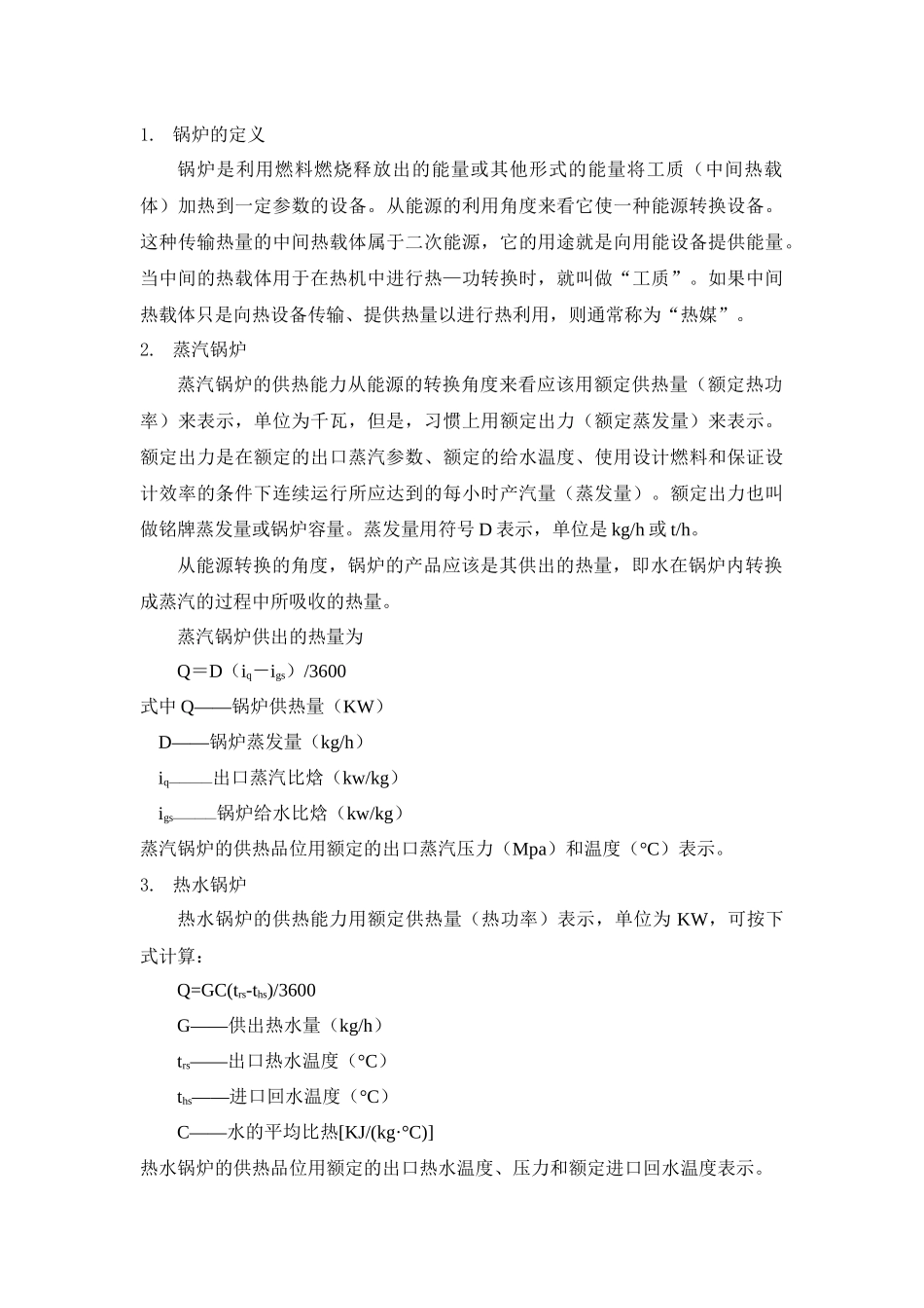 辅助热源及热源设备_第3页