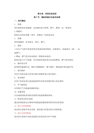 辅助热源及热源设备