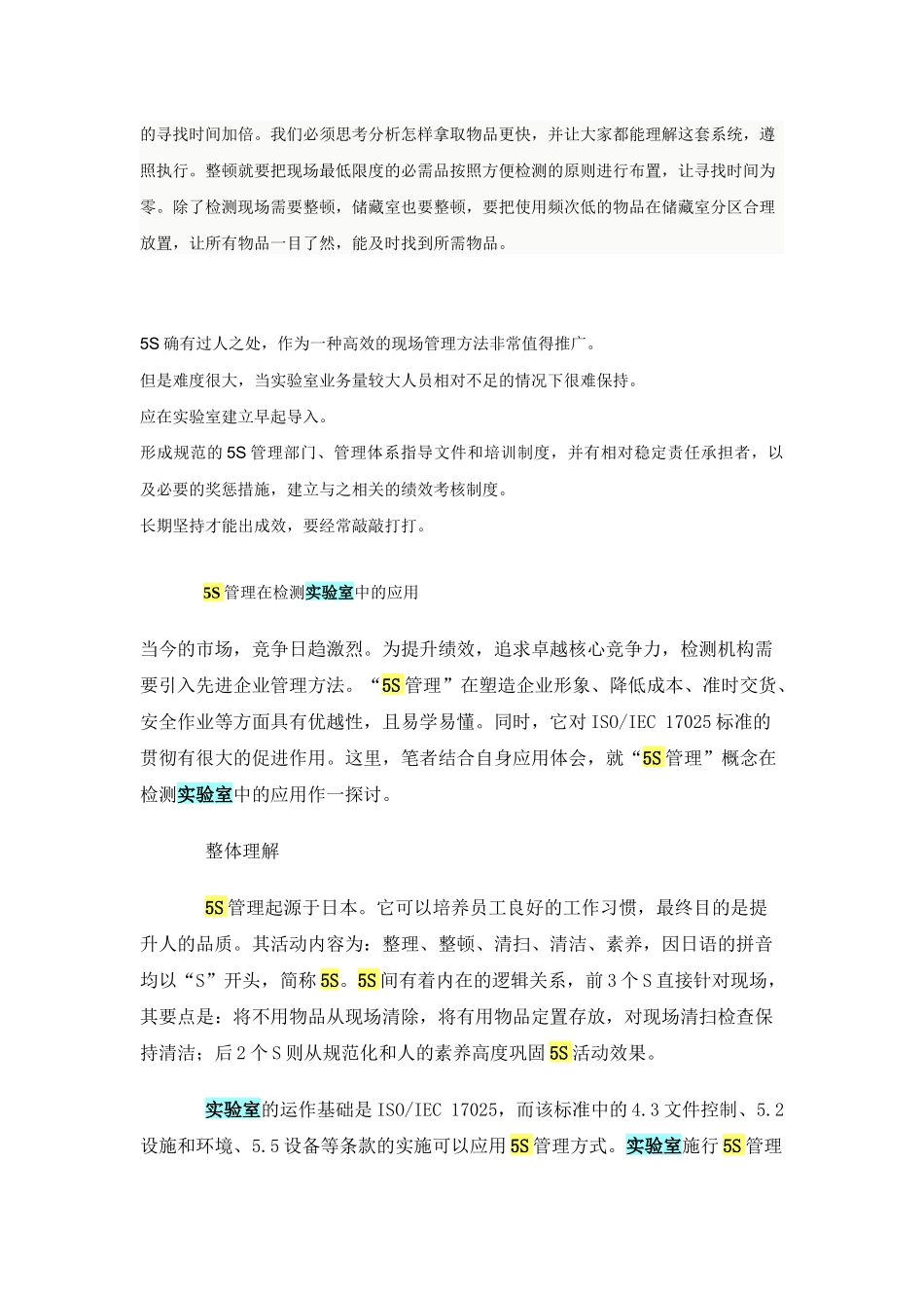 5S管理在检测实验室中的应用（42页）_第2页