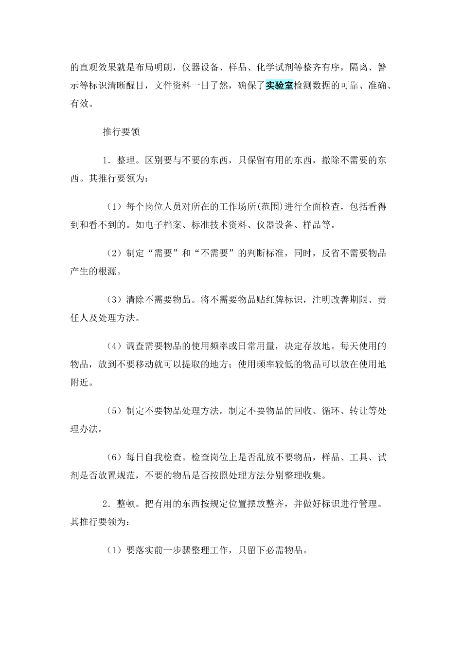 5S管理在检测实验室中的应用（42页）_第3页