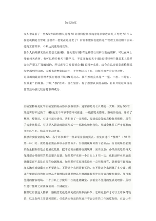 5S管理在检测实验室中的应用（42页）