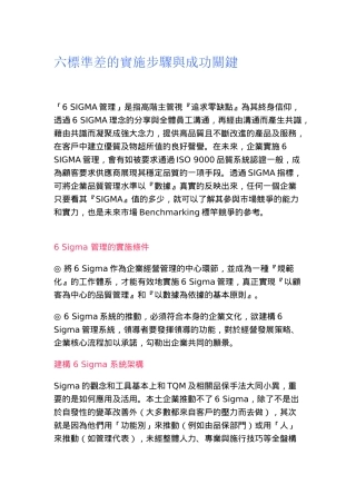 6saigma 的实施步骤与成功关键