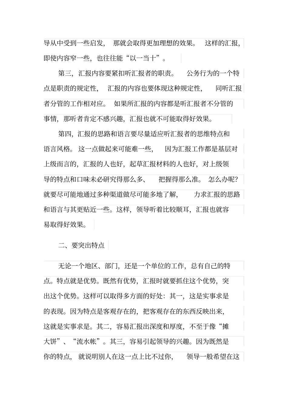 如何写好工作汇报材料_第3页