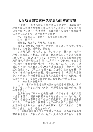 长治项目部安康杯竞赛活动的方案